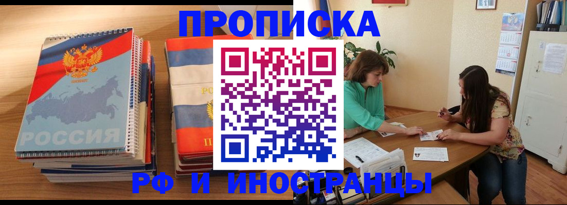 прописка законно в Старой Руссе